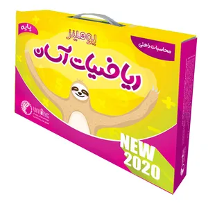 بسته آموزشی ریاضیات آسان پایه نشر آکادمی پرورش هوش آریا