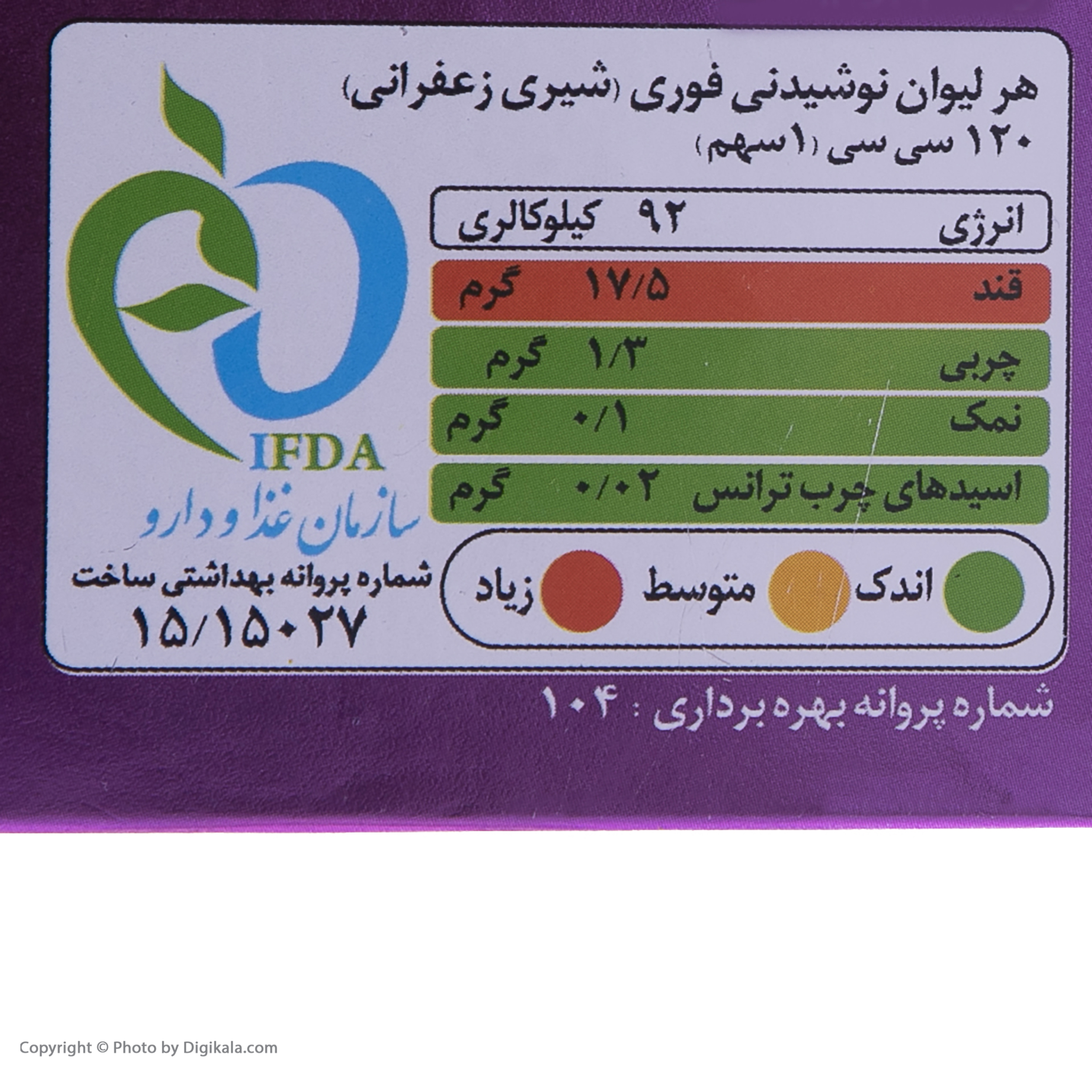 پودر شیر زعفران پگاه - بسته 12 عددی 