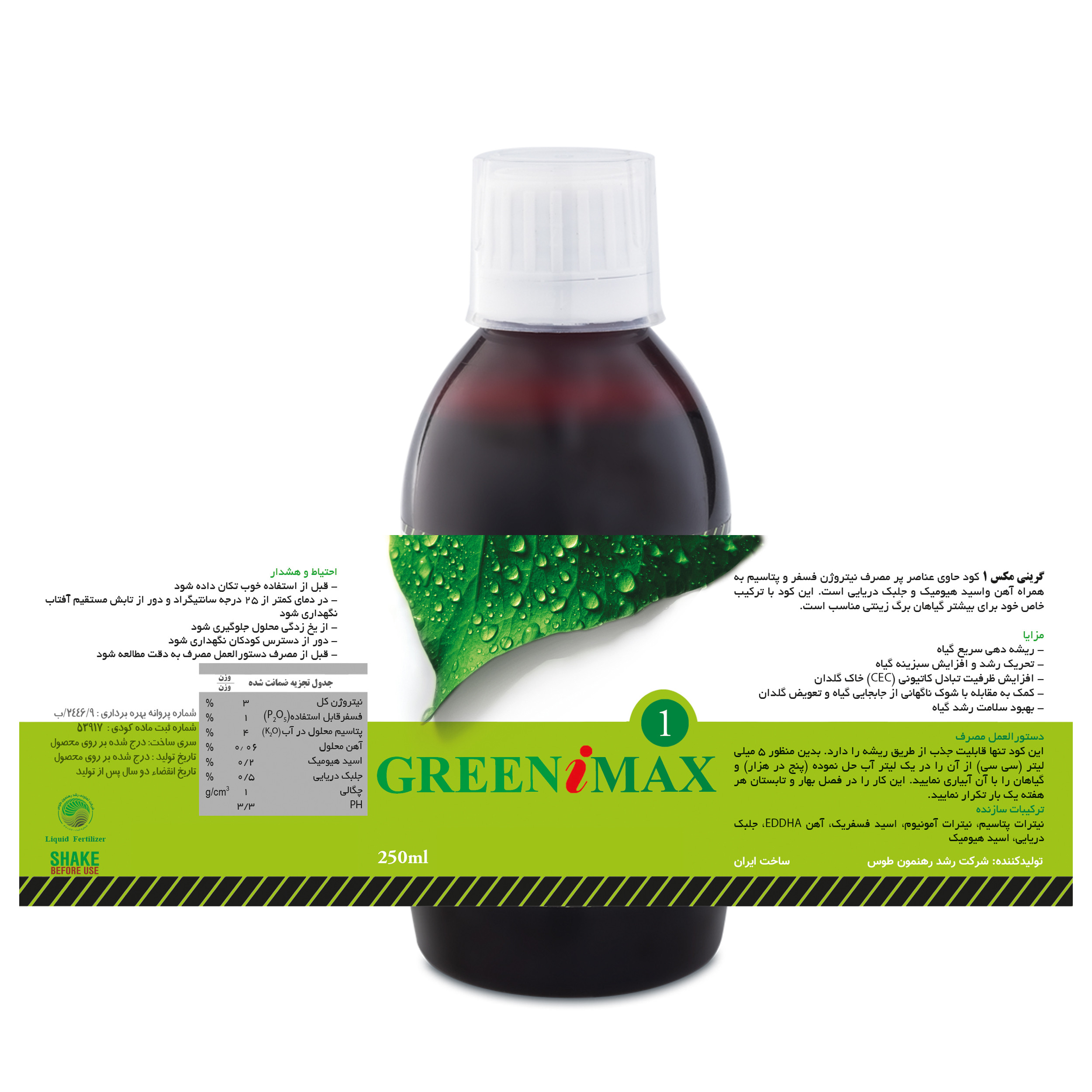 کود مایع گیاهان برگ زینتی گرینی مکس مدل 01 حجم 250 میلی لیتر