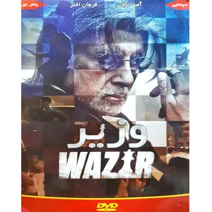 فیلم سینمایی وزیر اثر بجوی نامبیار 