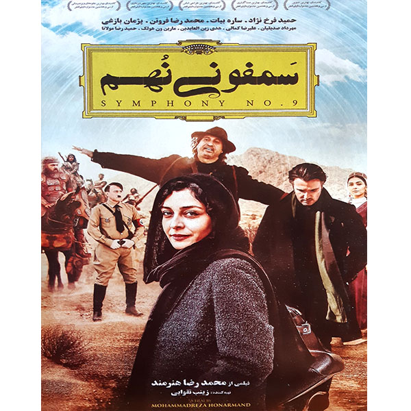 فیلم سینمایی سمفونی نهم اثر محمدرضا هنرمند