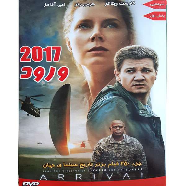 فیلم سینمایی ورود اثر دنی ویلنوو فیلم سینمایی ورود اثر دنی ویلنوو