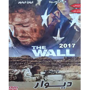 فیلم سینمایی دیوار اثر داگ لیمان