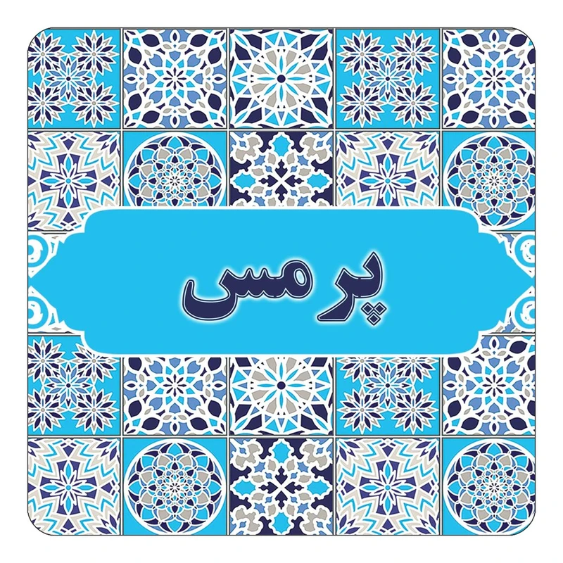 مگنت کاکتی طرح اسم پرمس مدل اسلیمی کد mg27821