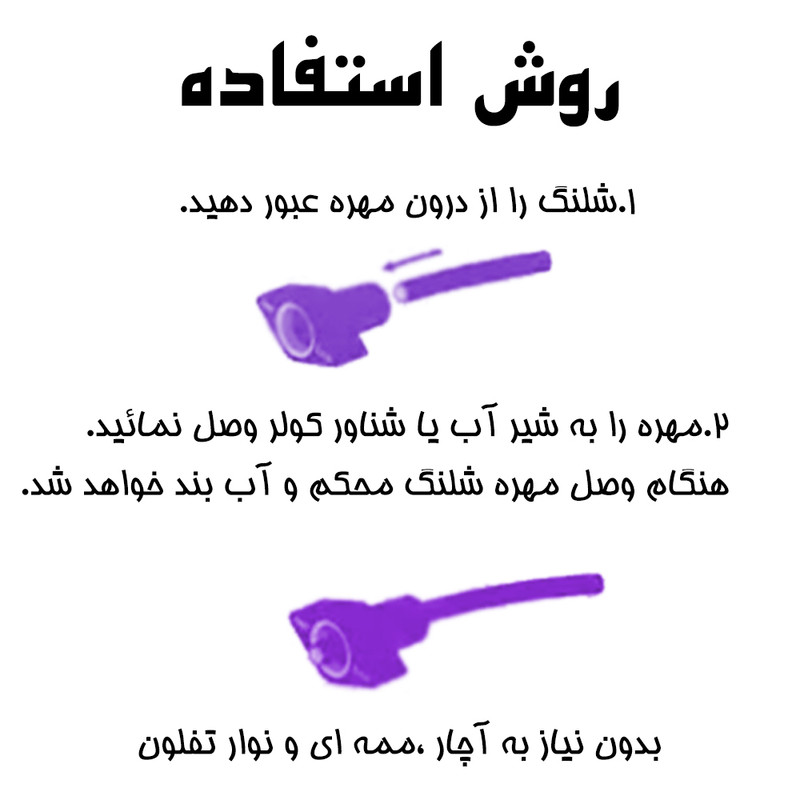 شلنگ آب کولر مستر راد مدل HSE 01 همراه دو عدد مهره آب بند شلنگ آب کولر مستر راد مدل HSE 01 همراه دو عدد مهره آب بند