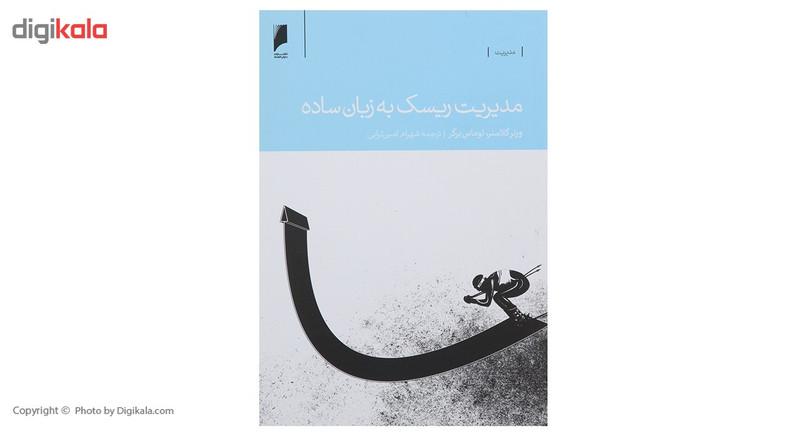 کتاب مدیریت ریسک به زبان ساده اثر ورنر گلاسنر