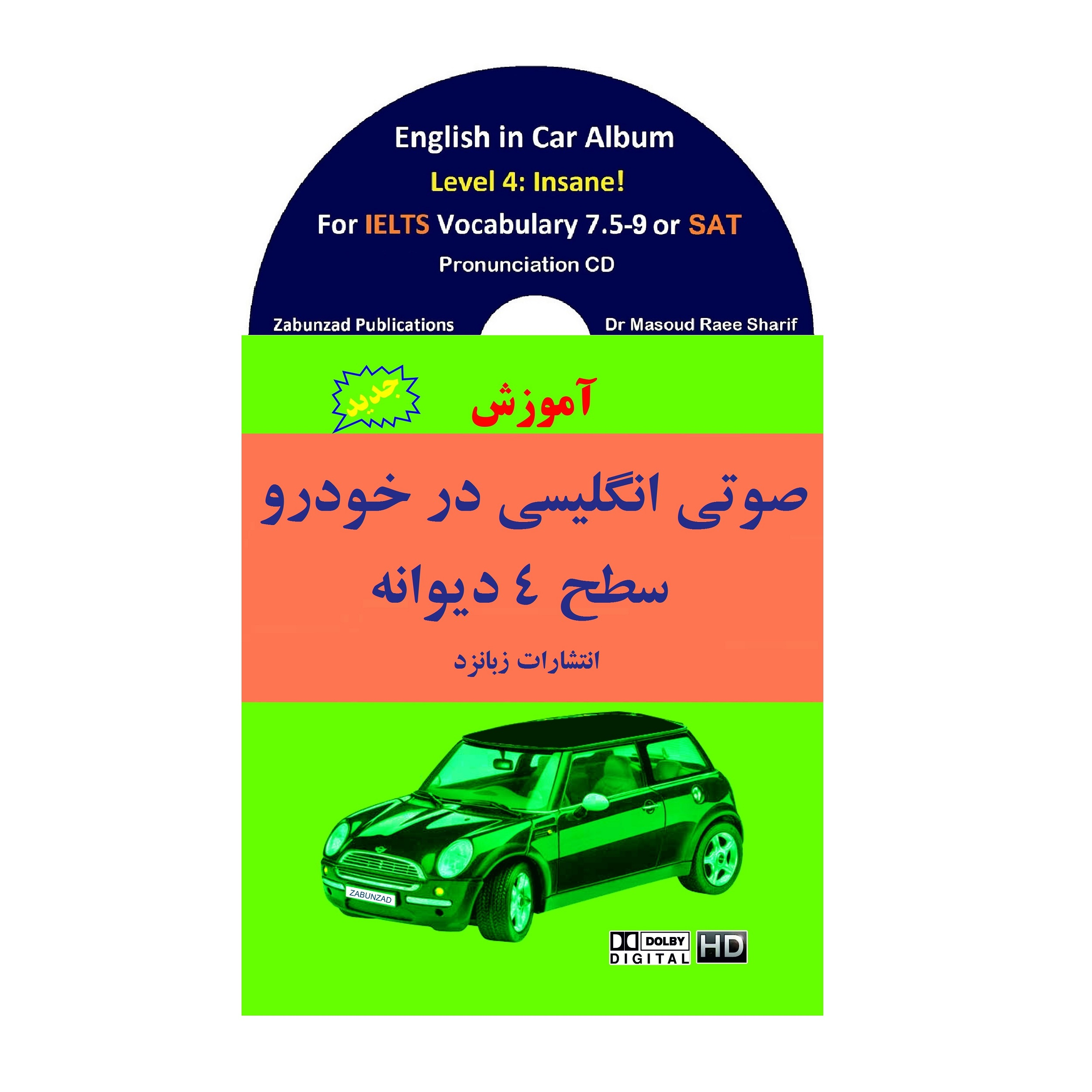 آموزش صوتی انگلیسی در خودرو سطح 4 دیوانه انتشارات زبانزد