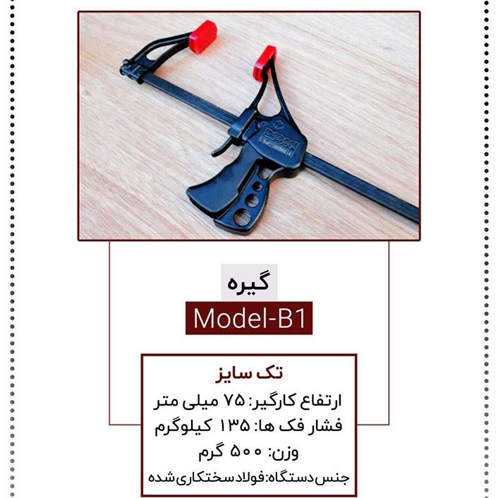 گیره مدریت کد 15 B1 گیره مدریت کد 15 B1