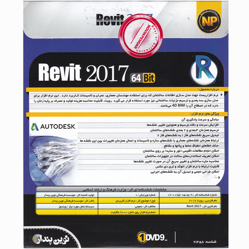 نرم افزار revit  2017 نشر نوین پندار