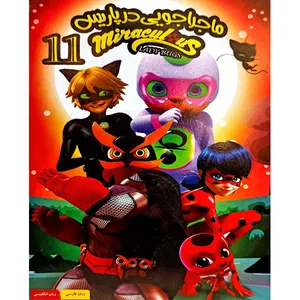 انیمیشن ماجراجویی در پاریس 11 اثر توماس استراک