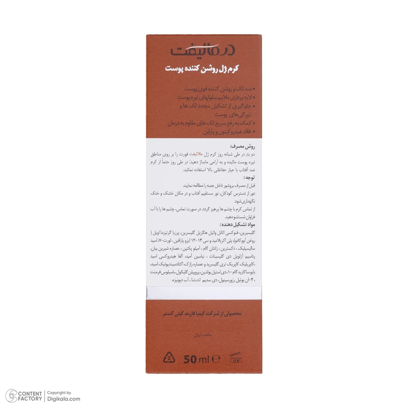 عکس شماره 6 : کرم ژل روشن کننده درمالیفت مدل forte حجم 50 میلی لیتر