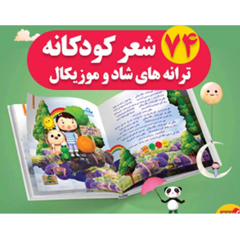 مجموعه آموزش موزیکال کودک شگفت انگیز نشر گروه آموزشی آروین