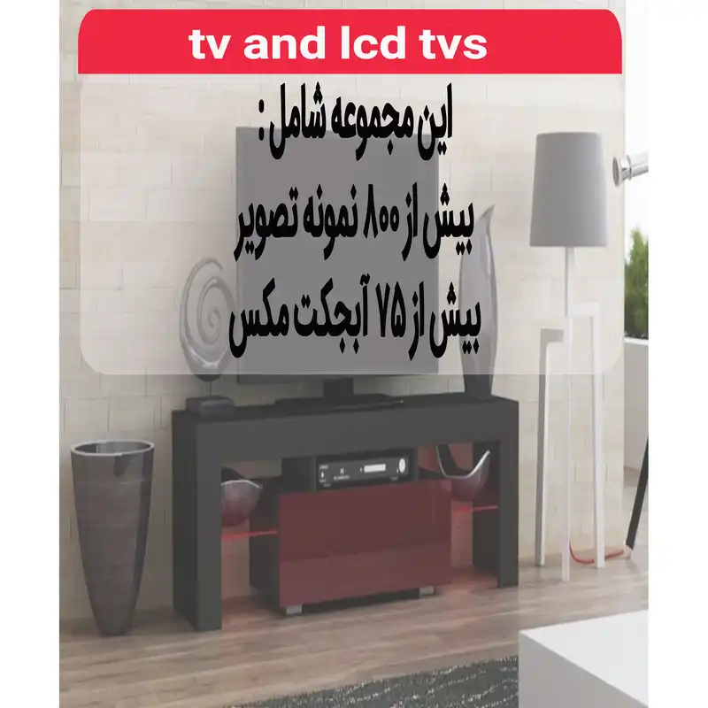 مجموعه تصاویر میز تلوزیون و LCD نشر اطلس آبی