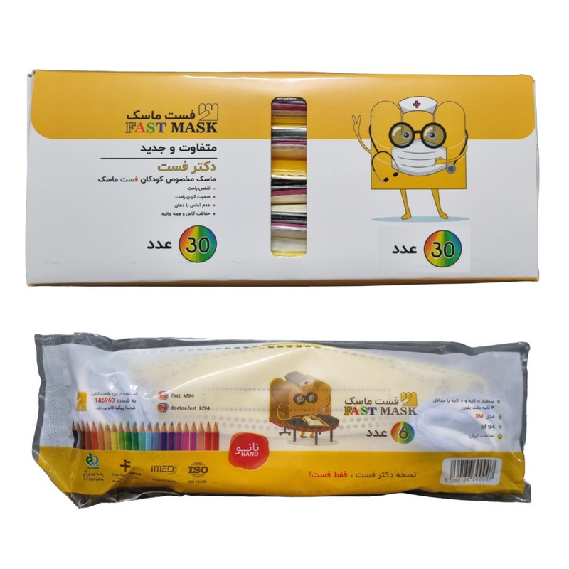 ماسک تنفسی کودک فست ماسک مدل سه بعدی بسته 30 عددی
