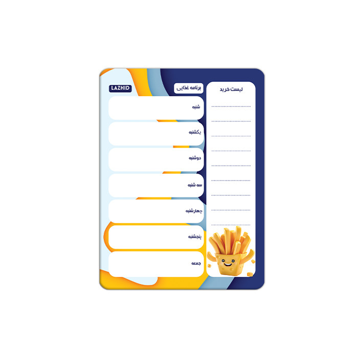 تخته وایت برد لاژید مدل برنامه ریزی غذایی سایز 14x18 سانتی متر
