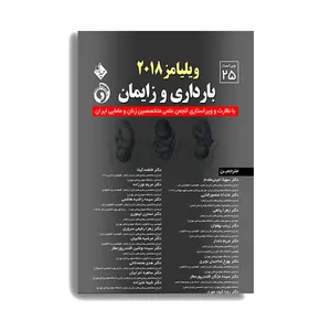 کتاب بارداری و زایمان ویلیامز 2018 اثر جمعی از نویسندگان انتشارات حیدری جلد 3