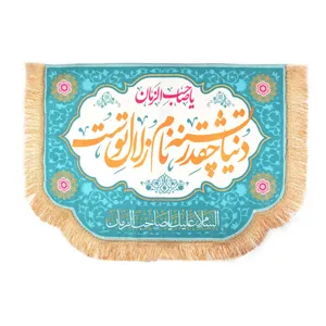 پرچم مدل کتیبه نیمه شعبان طرح یا صاحب الزمان دنیا چقدر تشنه نام زلال توست کد 20002452