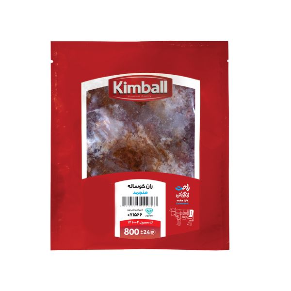 گوشت ران منجمد گوساله کیمبال - 800 گرم 