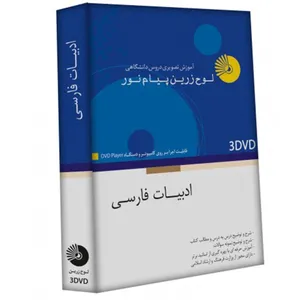 آموزش تصویری ادبیات فارسی نشر لوح دانش