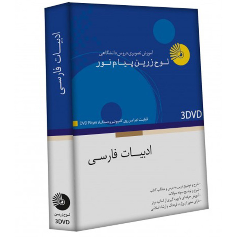 آموزش تصویری ادبیات فارسی نشر لوح دانش