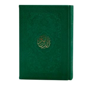 کتاب قرآن کریم ترجمه حاج شیخ حسین انصاریان نشر هادی مجد