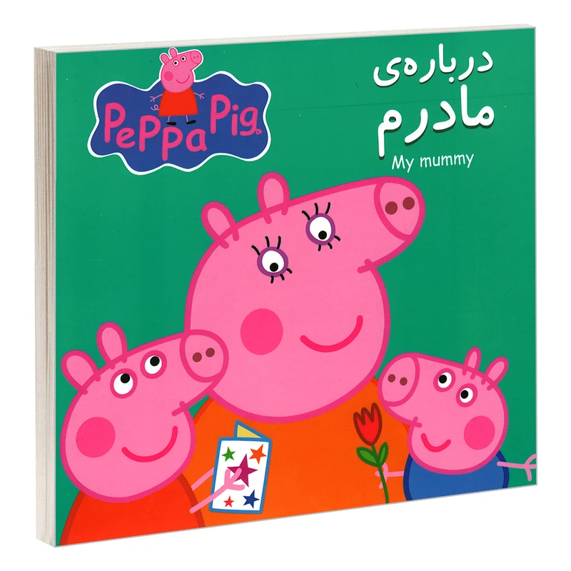 کتاب درباره ی مادرم اثر مارک بیکر و نوبل استلی انتشارات گوهراندیشه