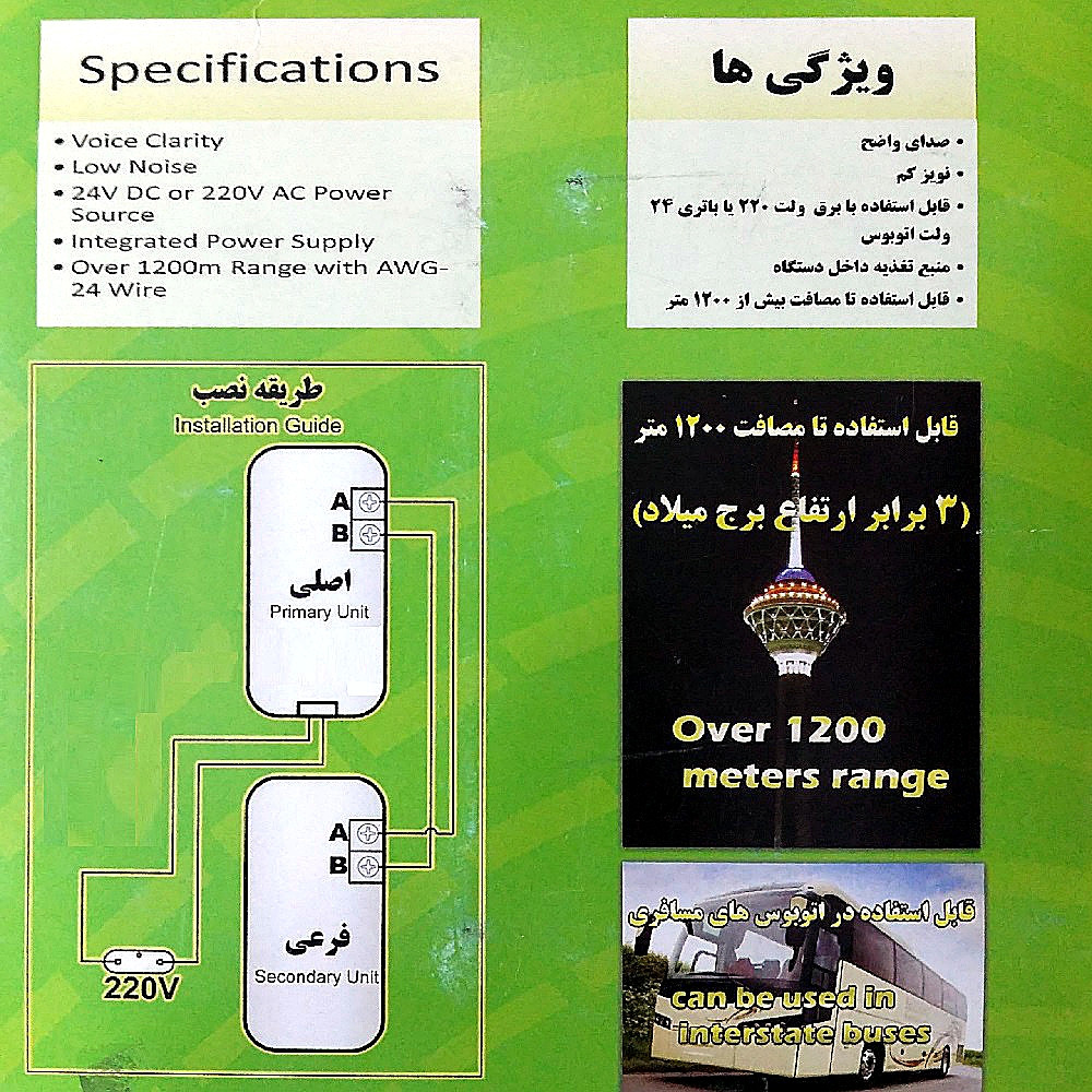 ارتباط داخلی پارس پیام مدل PIC-100