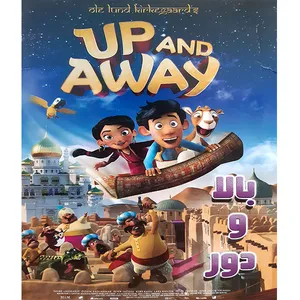 انیمیشن بالا و دور اثر خورخه اوترو
