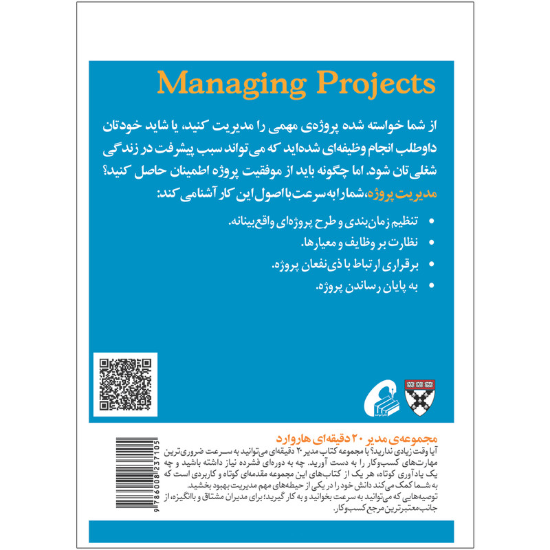 کتاب مدیریت پروژه اثر جمعی از نویسندگان نشر آموخته