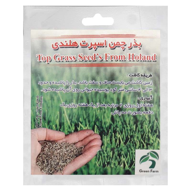 بذر چمن اسپرت هلندی گرین فارم مدل CHS بذر چمن اسپرت هلندی گرین فارم مدل CHS