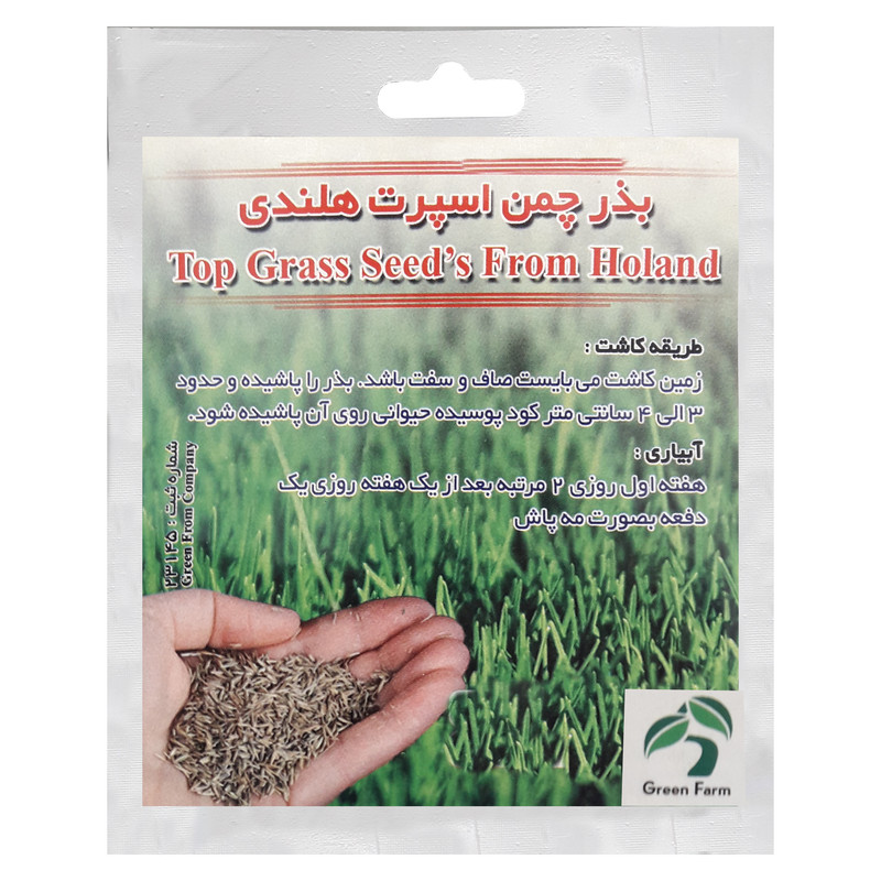 بذر چمن اسپرت هلندی گرین فارم مدل CHS بذر چمن اسپرت هلندی گرین فارم مدل CHS