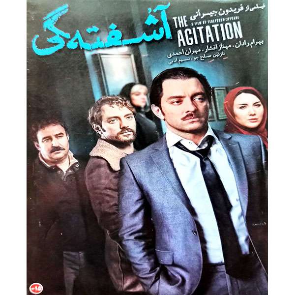 فیلم سینمایی آشفتگی اثر فریدون جیرانی
