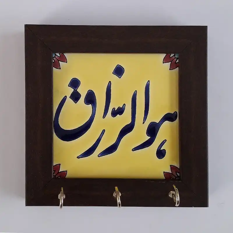 جاکلیدی طرح هوالرزاق کد 0045