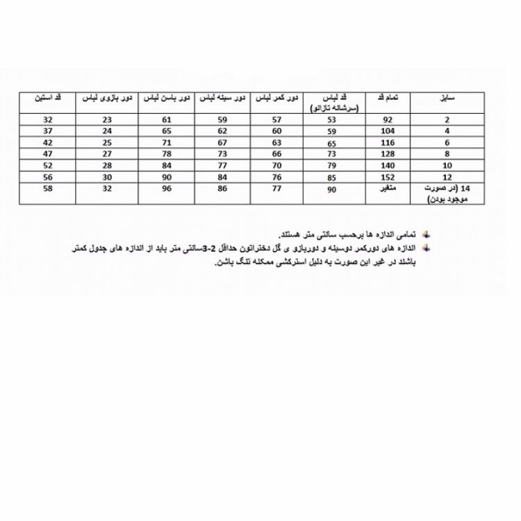 ست شومیز و شلوار دخترانه هیلا کد ۴۵۷ -  - 5