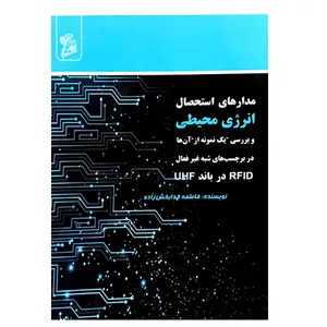 کتاب مدار های استحصال انرژی محیطی و بررسی یک نمونه از آن ها در برچسب های شبه غیر فعال RFID در باند UHF اثر فاطمه خدا بخش زاده نشر فرهوش