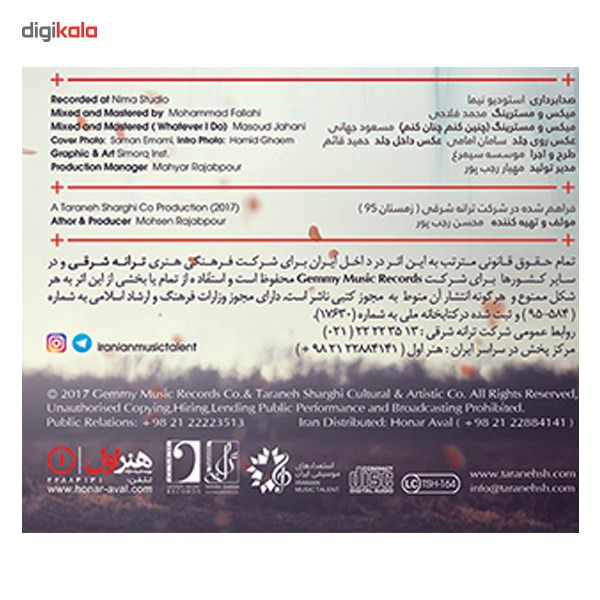 آلبوم موسیقی دوباره عشق اثر حامد همایون - بسته بندی مقوایی