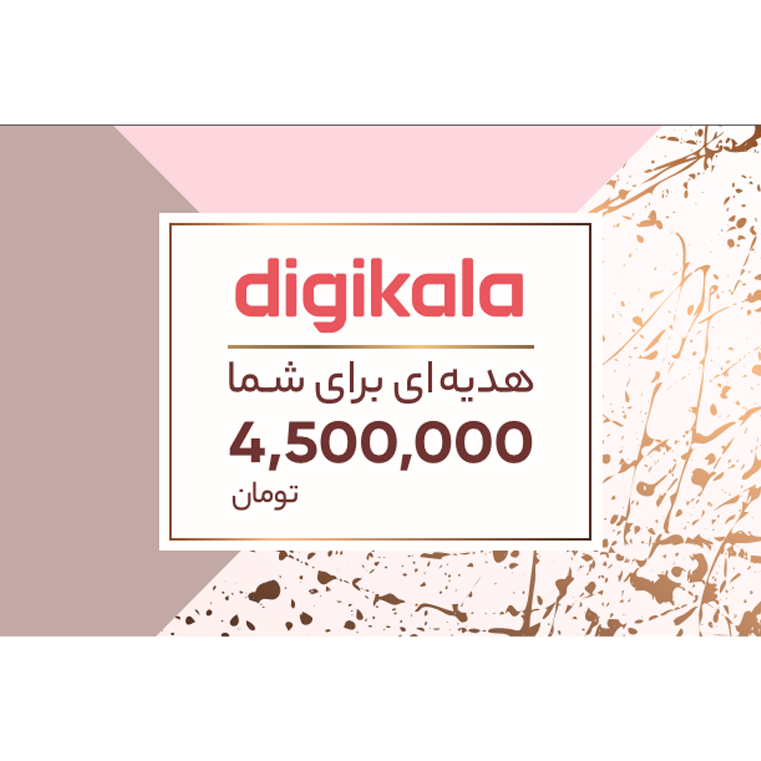 نکته خرید - قیمت روز کارت هدیه دیجی کالا به ارزش 4,500,000 تومان طرح یاس خرید