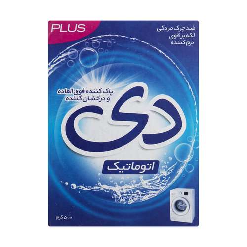 پودر ماشین لباسشویی دی کد 03 مقدار 500 گرم