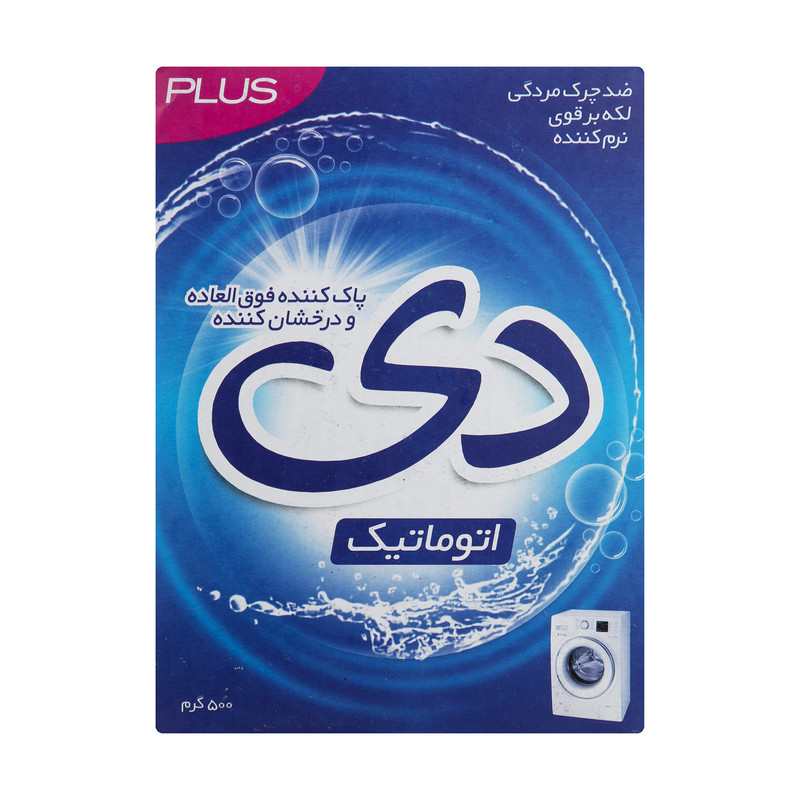 پودر ماشین لباسشویی دی کد 03 مقدار 500 گرم