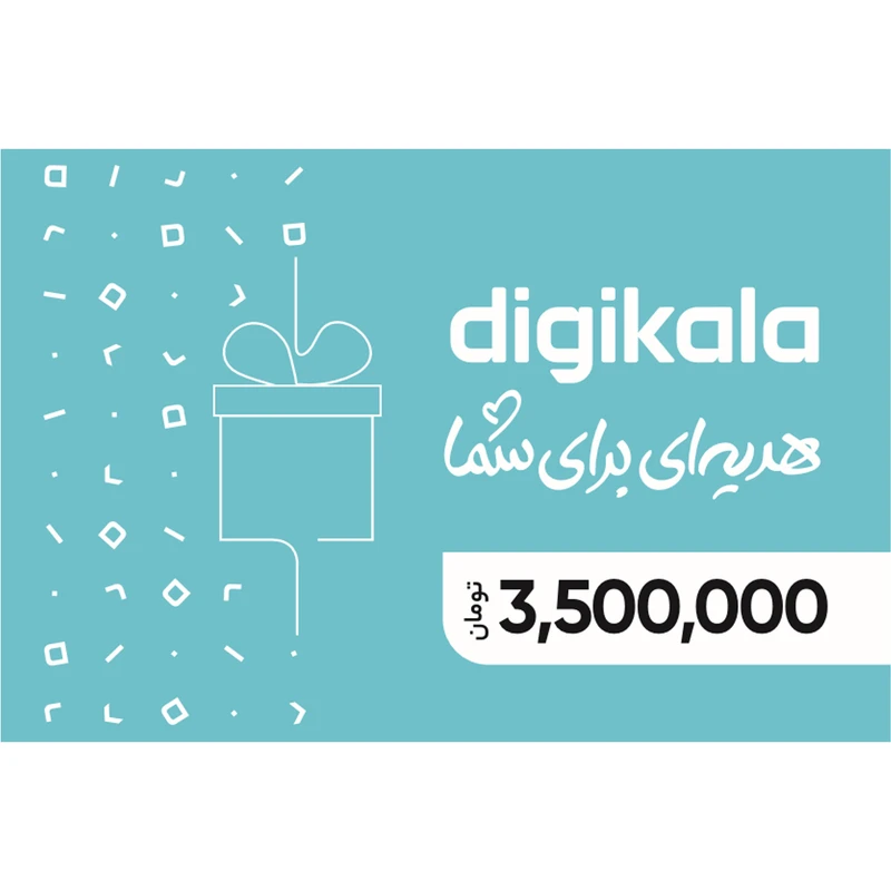 کارت هدیه دیجی کالا به ارزش 3,500,000 تومان طرح مهربانی