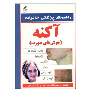 کتاب آکنه اثر آنتونی سی چاو و دکتر آنی لاول نشر سپهر اندیشه 