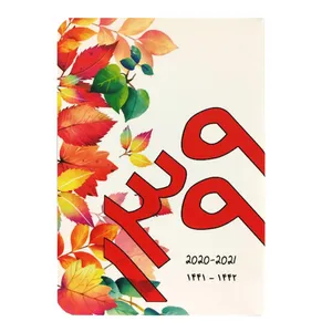 تقویم جیبی سال 1399   جلد پاییز