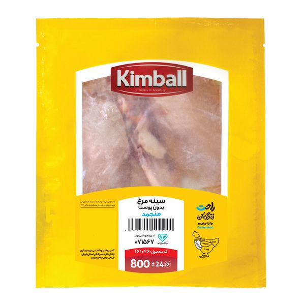 سینه مرغ بدون پوست منجمد کیمبال - 800 گرم