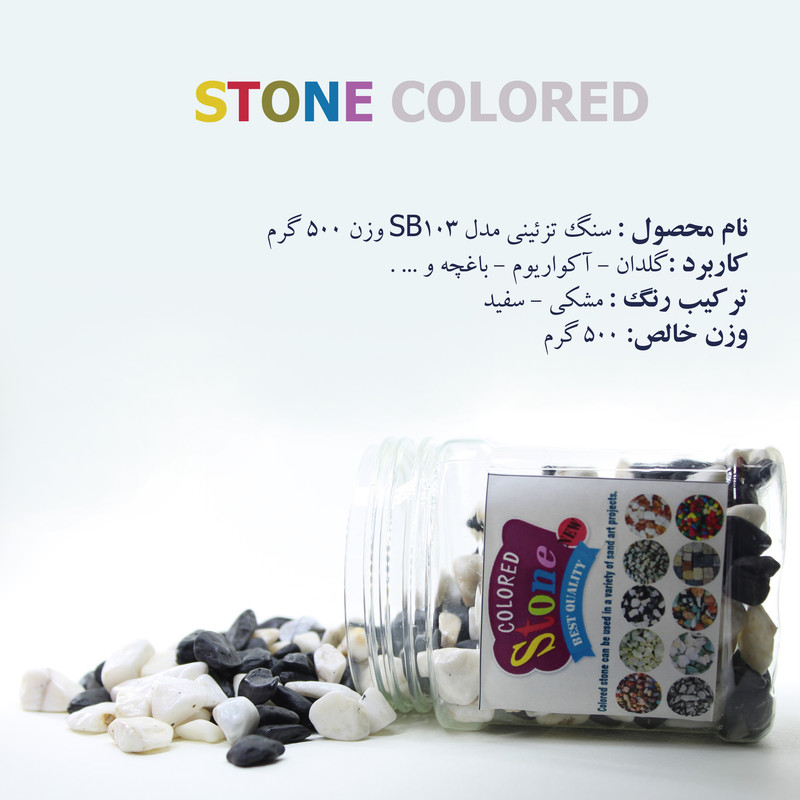 سنگ تزئینی مدل SB104 وزن 500 گرم سنگ تزئینی مدل SB104 وزن 500 گرم