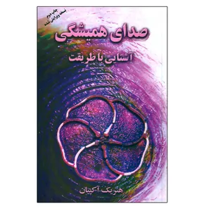 کتاب صدای همیشگی آشنایی با طریقت اثر هنریک آکپیان نشر علم