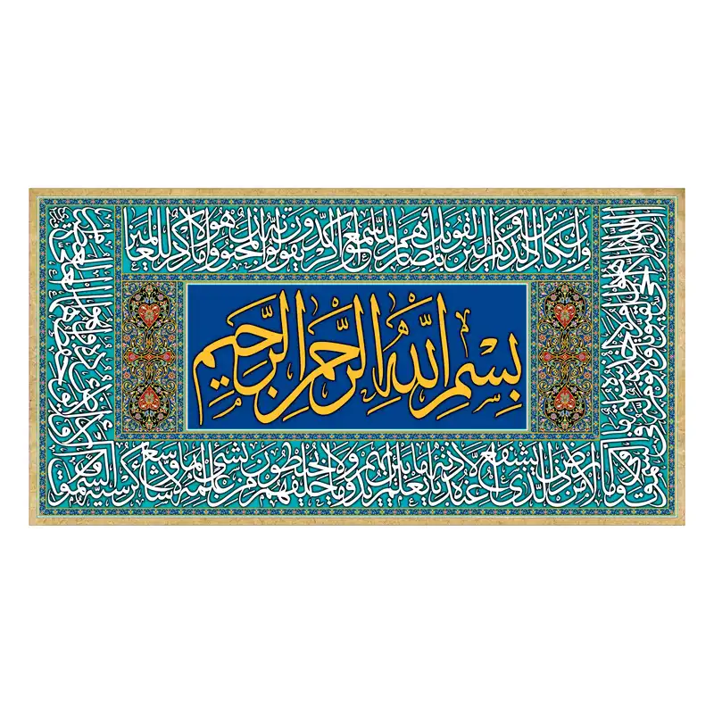 تابلو شاسی طرح بسم الله وان یکاد و آیة الکرسی کد CH 1834 GG