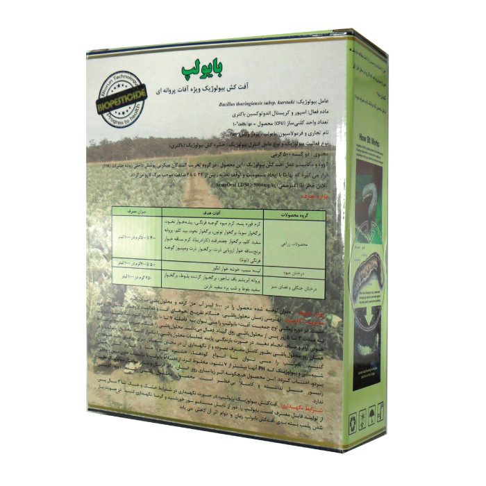 آفت کش بایوران مدل بایولپ کد BT1K وزن 1 کیلوگرم آفت کش بایوران مدل بایولپ کد BT1K وزن 1 کیلوگرم