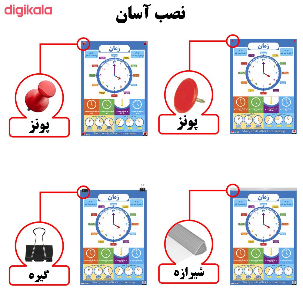 پوستر آموزشی مستر راد طرح آموزش خواندن ساعت مدل time 83423-10 main 1 8