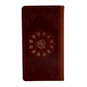 کتاب قرآن کریم ترجمه آیت الله مکارم شیرازی نشر پیام عدالت