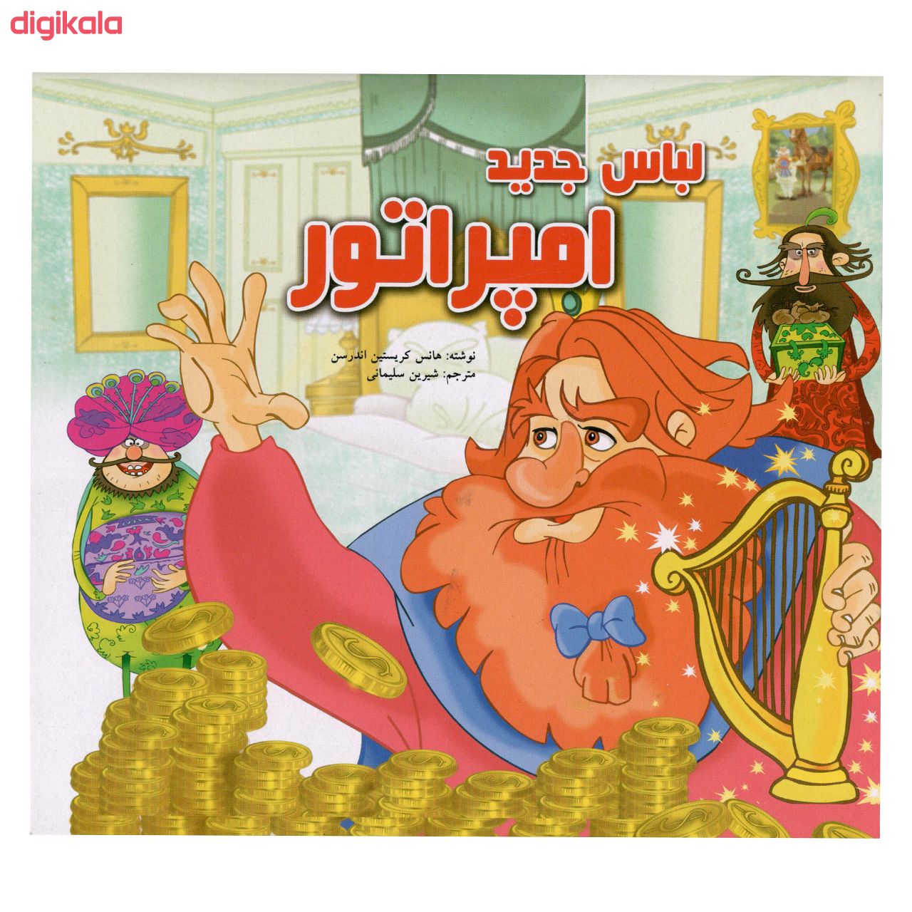 مشخصات قیمت و خرید کتاب لباس جدید امپراتور اثر هانس کریستین اندرسن نشر آبشن دیجی کالا